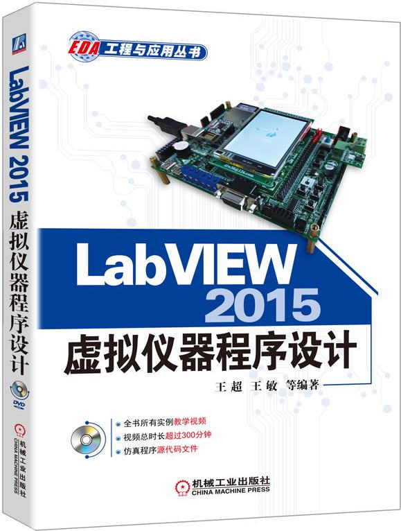 LabVIEW 2015虛擬儀器程序設(shè)計(jì)（附光盤）