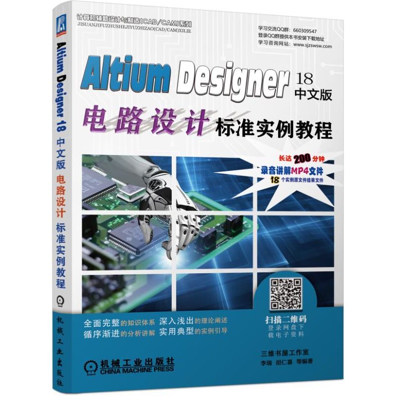 Altium Designer 18中文版電路設(shè)計(jì)標(biāo)準(zhǔn)實(shí)例教程 同步學(xué)習(xí)資源