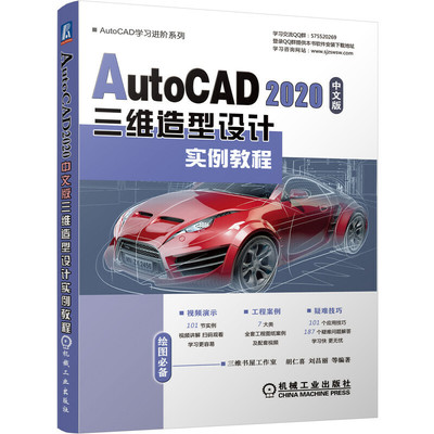 AutoCAD 2020中文版三維造型設(shè)計(jì)實(shí)例教程