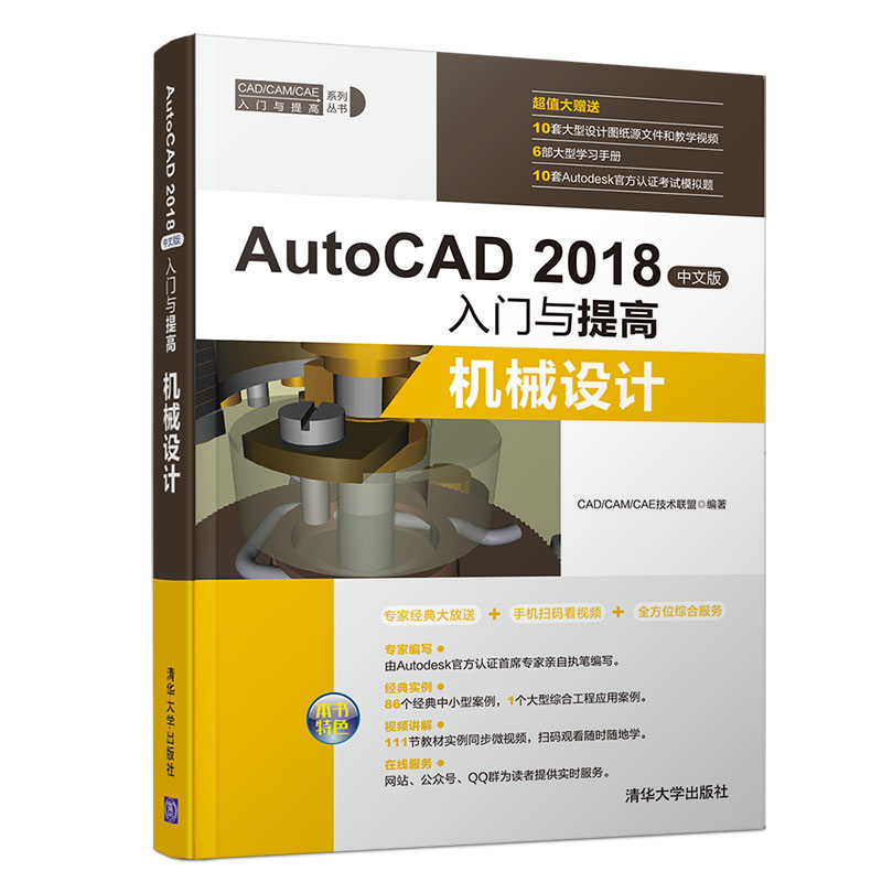 AutoCAD 2018中文版機(jī)械設(shè)計(jì)入門與提高 同步學(xué)習(xí)資源資源